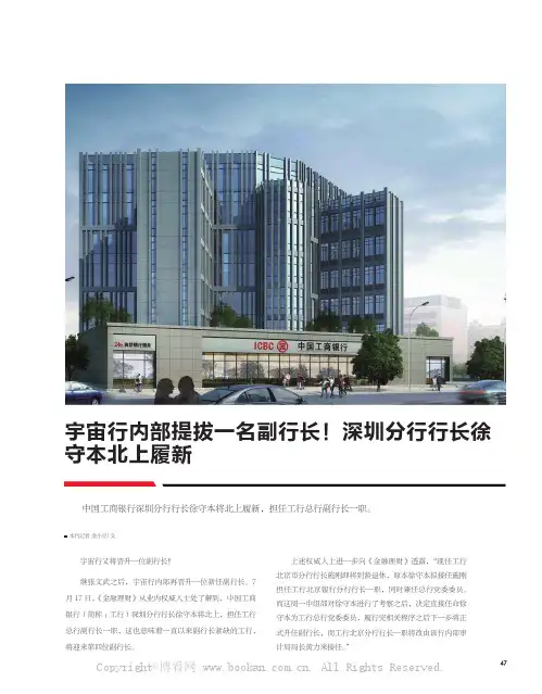 宇宙行内部提拔一名副行长!深圳分行行长徐守本北上履新