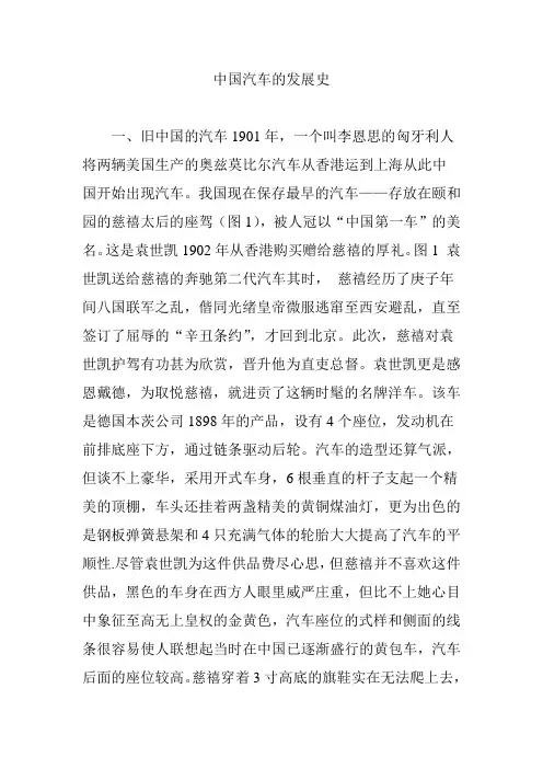 中国汽车的发展史