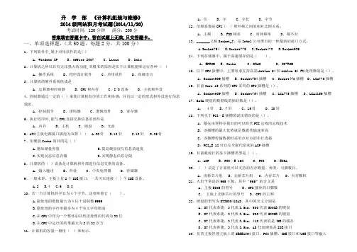 《计算机组装与维护》试题(11月月考)