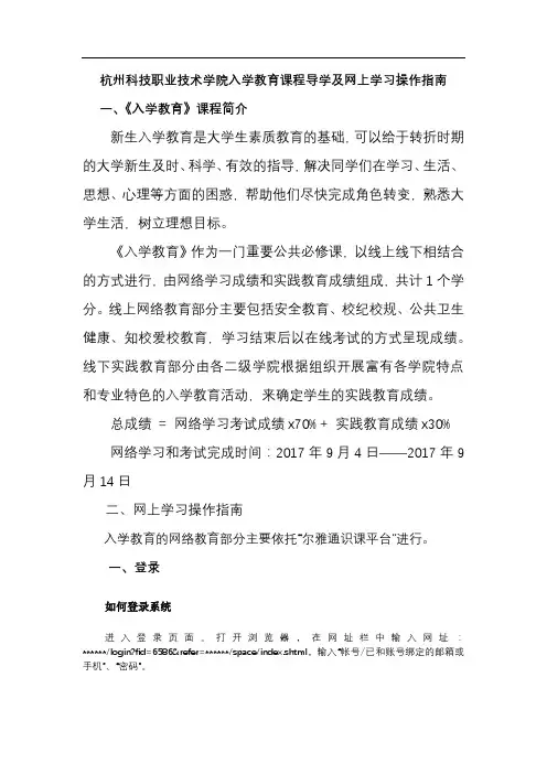 杭州科技职业技术学院入学教育课程导学及网上学习操作指南【模板】