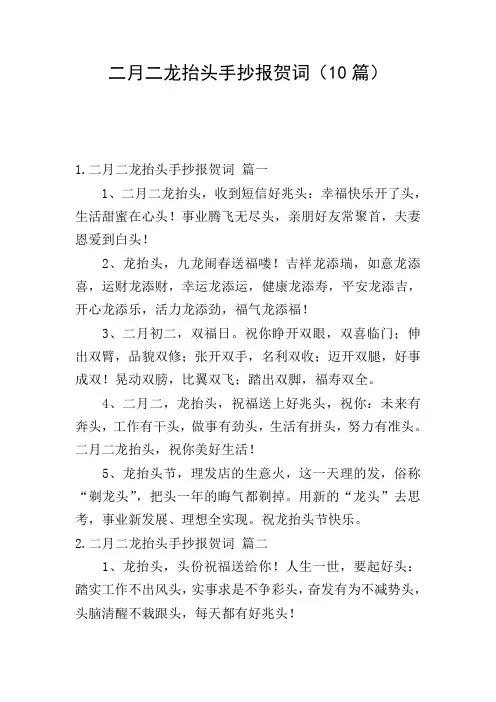 二月二龙抬头手抄报贺词(10篇)