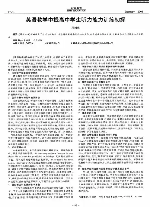 英语教学中提高中学生听力能力训练初探