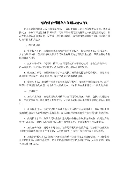 秸秆综合利用存在问题与建议探讨