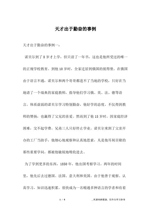 天才出于勤奋的事例