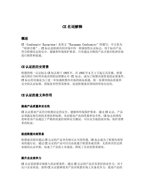 ce名词解释