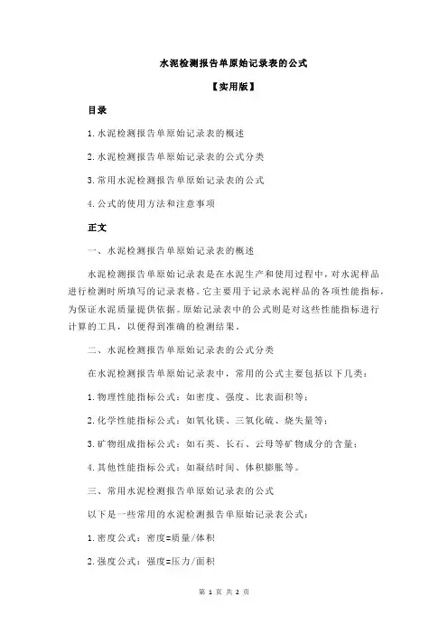 水泥检测报告单原始记录表的公式