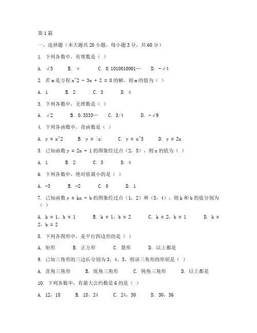 全国中职高考数学试卷(2篇)