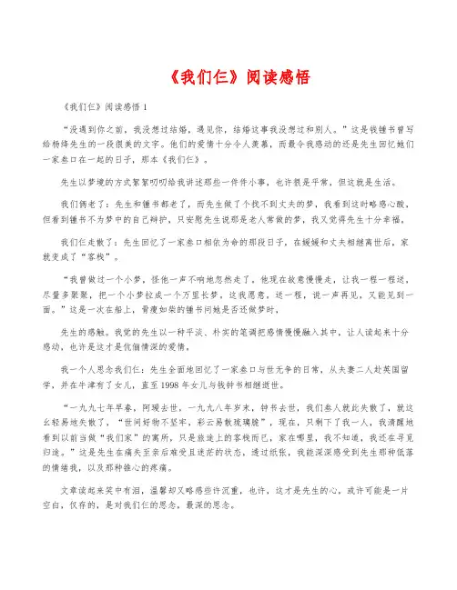 《我们仨》阅读感悟