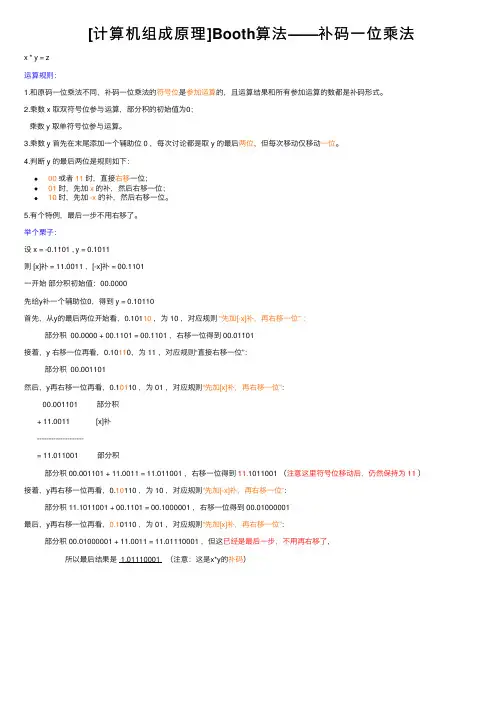 [计算机组成原理]Booth算法——补码一位乘法