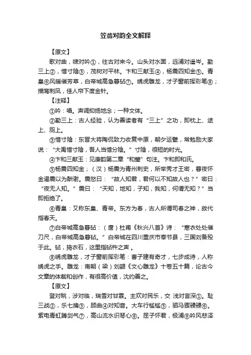 笠翁对韵全文解释