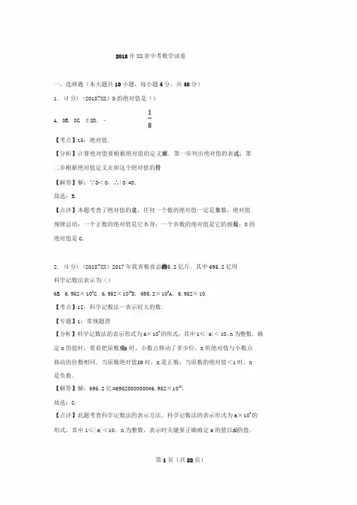 2018年安徽省中考数学试卷(含答案解析版)