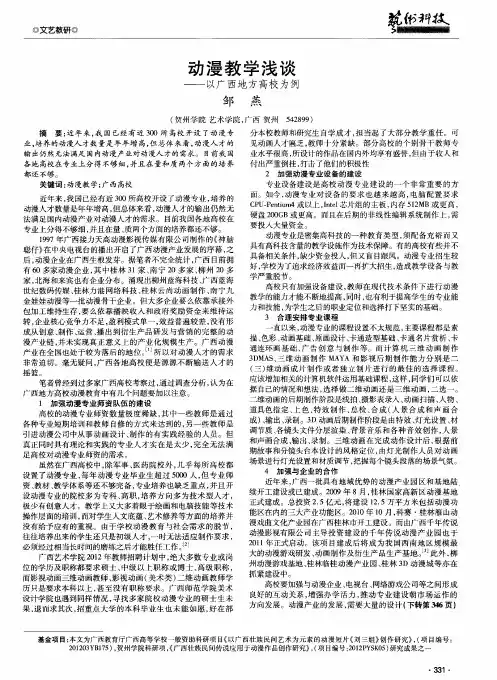 动漫教学浅谈——以广西地方高校为例