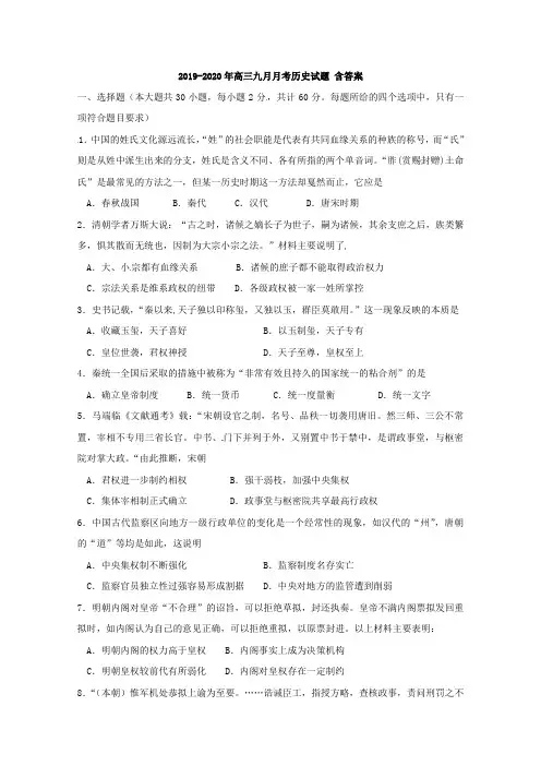 2019-2020年高三九月月考历史试题 含答案