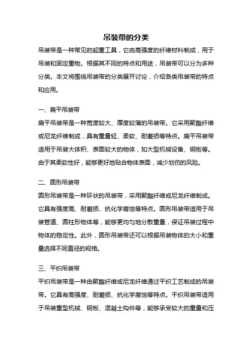 吊装带的分类