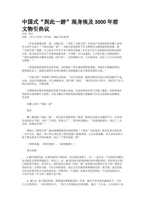 中国式“到此一游”现身埃及3000年前文物引热议