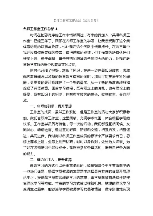 名师工作室工作总结（通用8篇）