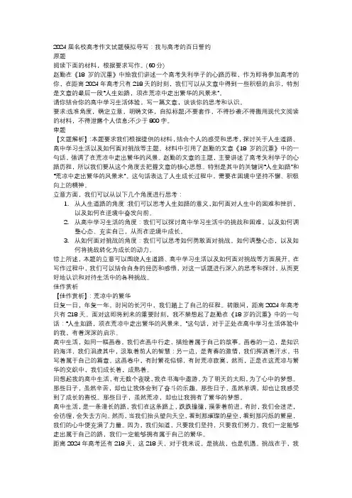 名校高考作文试题模拟导写我与高考的百日誓约