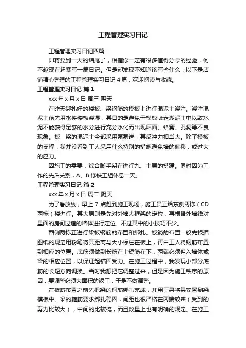 工程管理实习日记