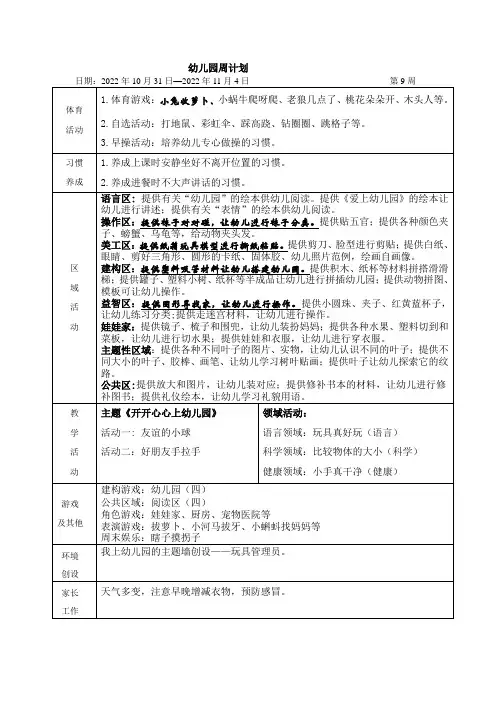 幼儿园小班第9周计划