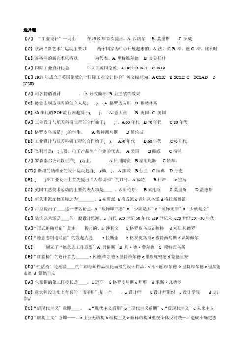 工业设计史试题.