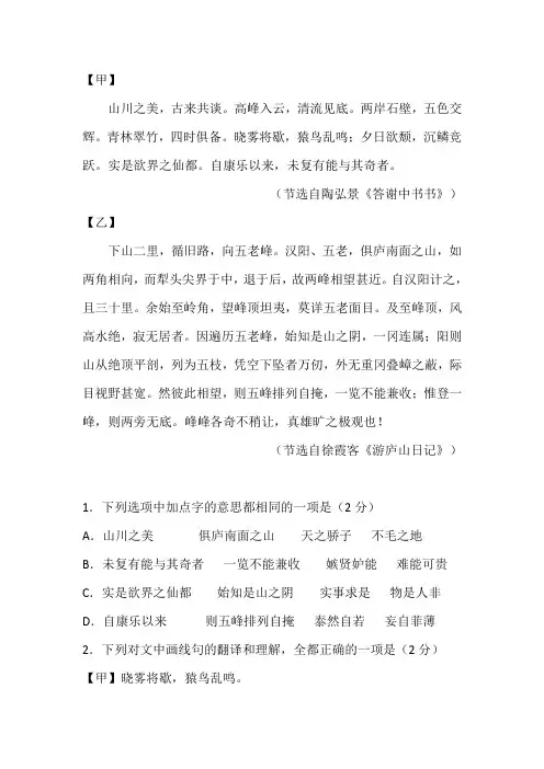 《答谢中书书》《游庐山日记》阅读练习及答案(2022北京市门头沟区中考题)