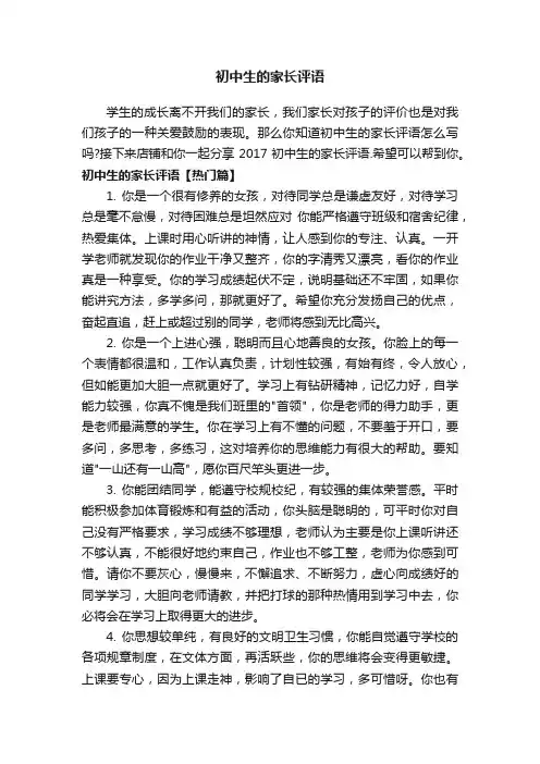 初中生的家长评语