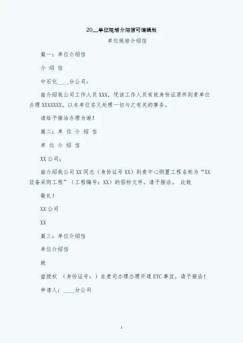 单位规培介绍信可编辑版