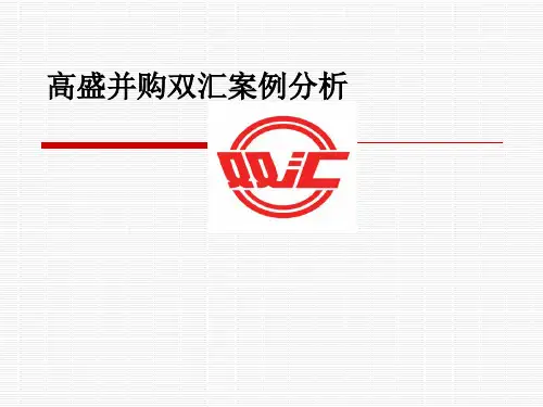 某企业并购案例分析