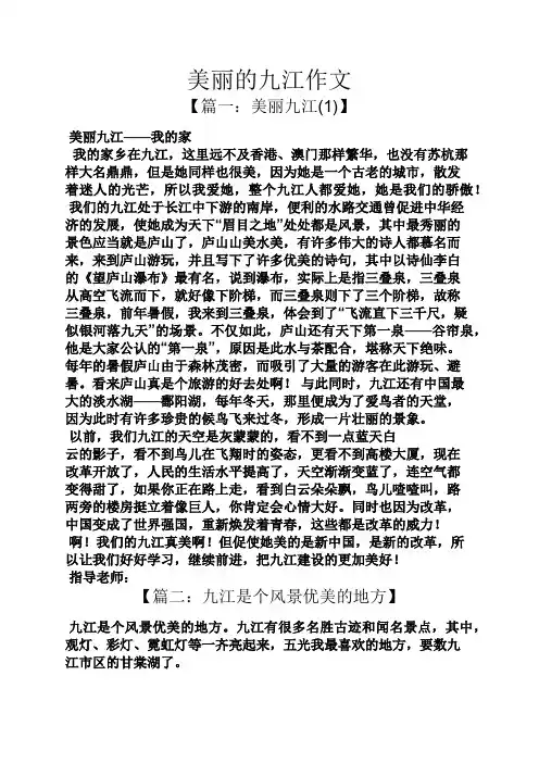 美丽作文之美丽的九江作文