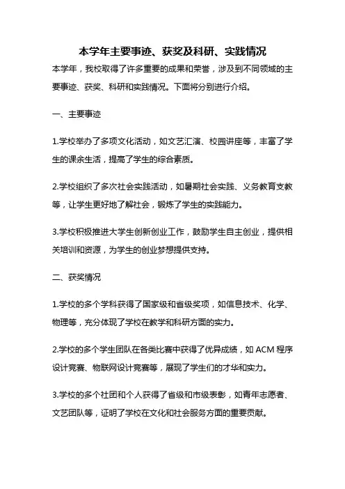 本学年主要事迹、获奖及科研、实践情况