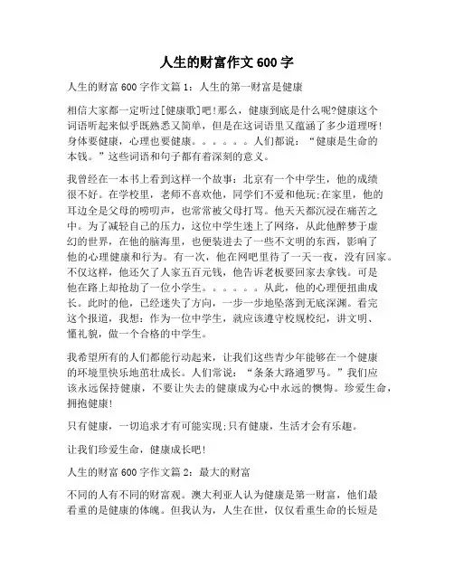【作文范文】人生的财富作文600字