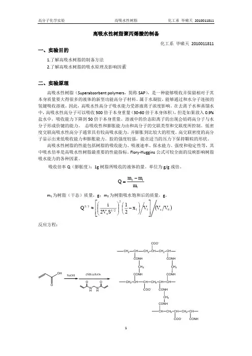 高吸水性树脂