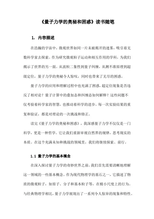 量子力学的奥秘和困惑读书随笔