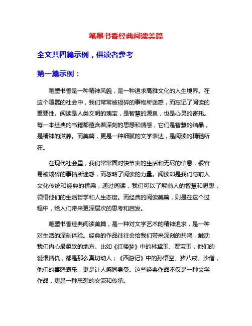 笔墨书香经典阅读美篇