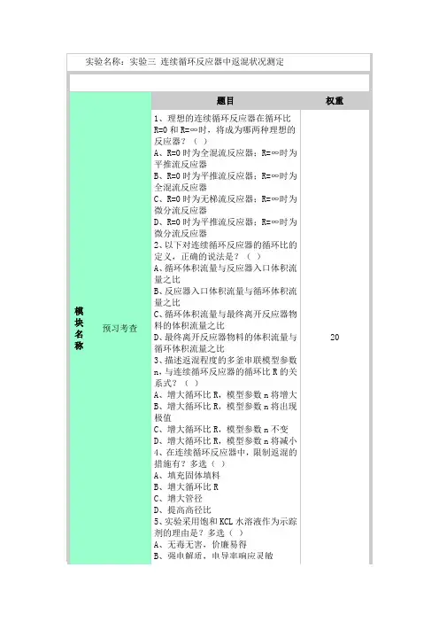 连续循环反应器中返混状况测定