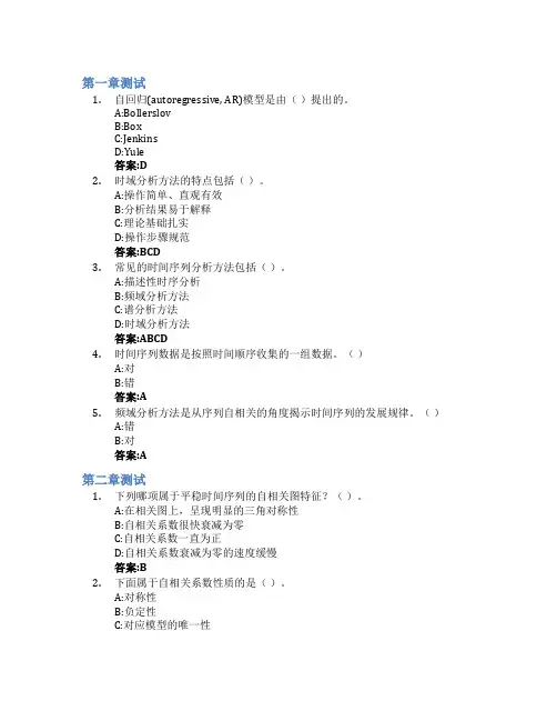时间序列分析(山东联盟)智慧树知到答案章节测试2023年青岛黄海学院