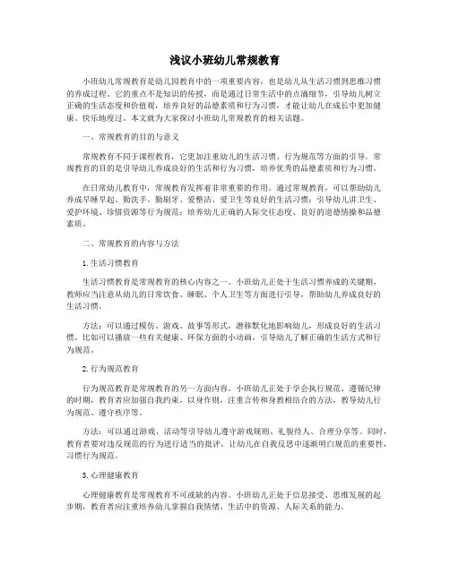 浅议小班幼儿常规教育