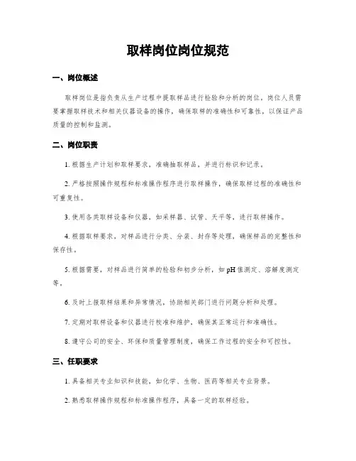 取样岗位岗位规范