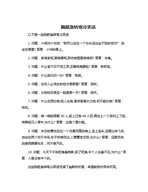 脑筋急转弯冷笑话