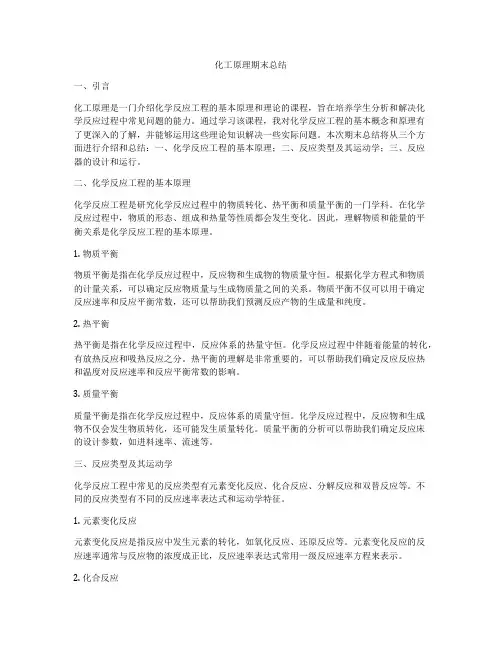 化工原理期末总结