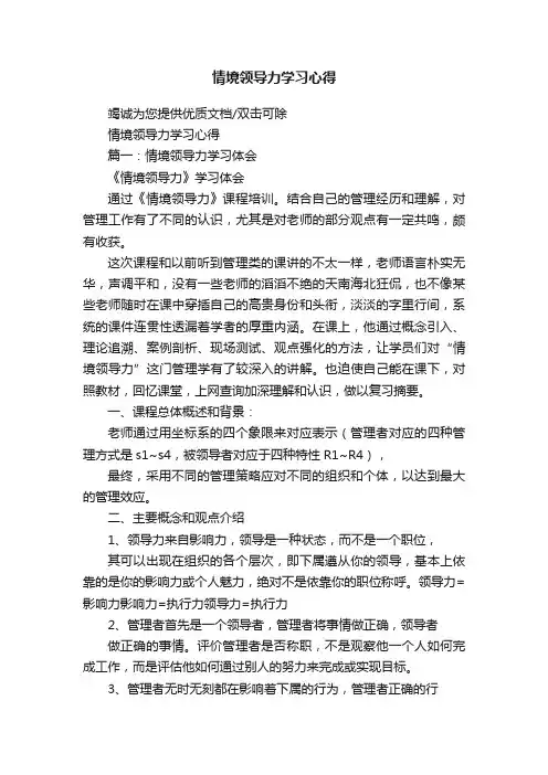 情境领导力学习心得