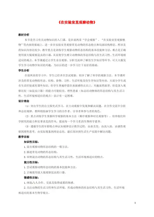 河北省石家庄市第四十四中学七年级生物上册 第一单元
