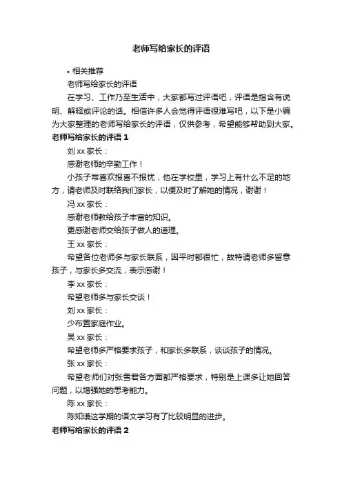 老师写给家长的评语