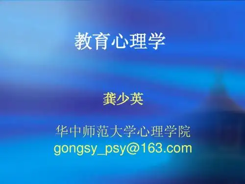 教育心理学第一章 绪论