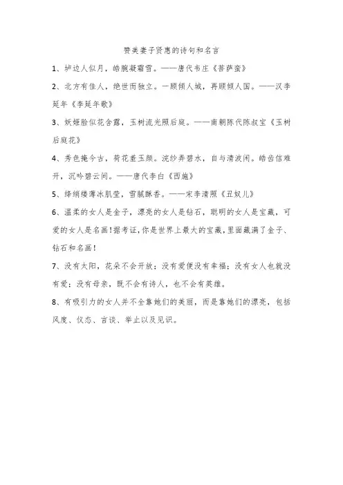 赞美妻子贤惠的诗句和名言