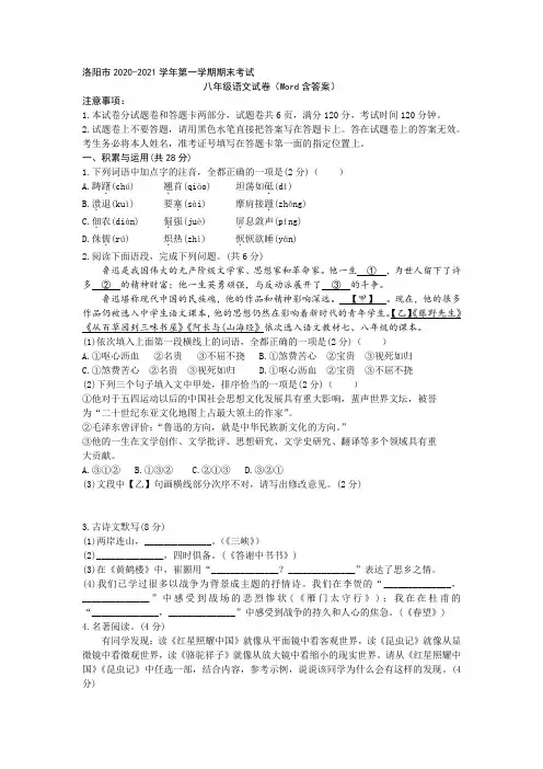 河南省洛阳市2020-2021学年八年级上学期期末考试语文试卷