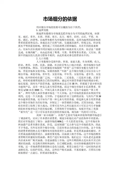 市场细分的依据