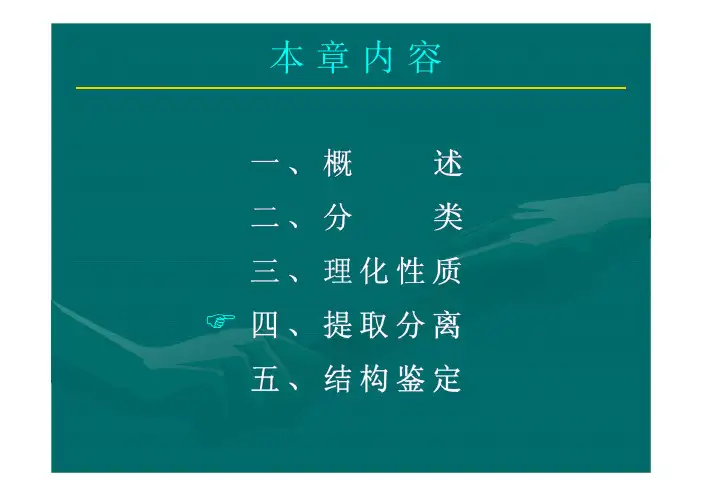 生物碱提取分离鉴定