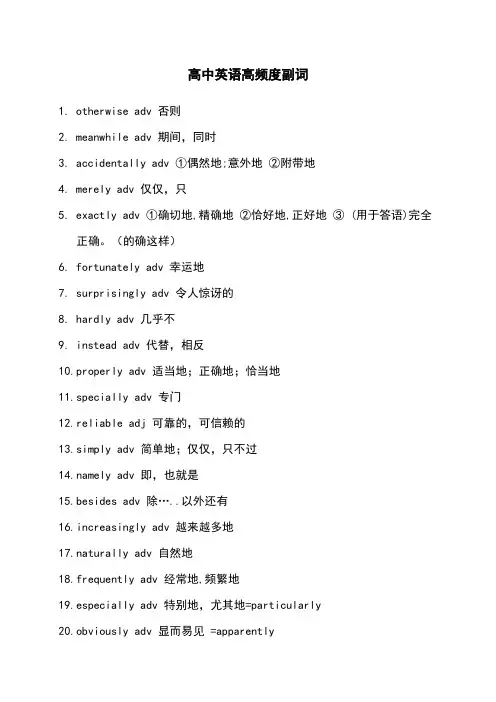 高中英语高频度副词