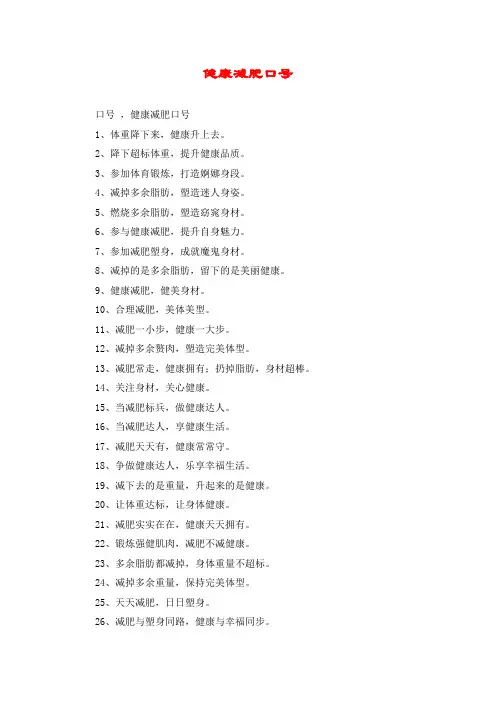 健康减肥口号